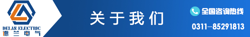 shi家庄配电gui,河北配电gui,shi家庄变频gui,shi家庄PLC控制gui 河北配电gui|河北|shi家庄配电gui|shi家庄|shi家庄控制gui|shi家庄电气成套